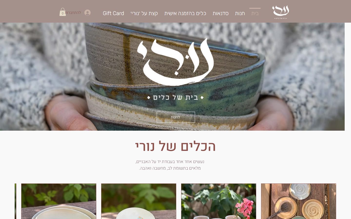האתר של נורי קרמיקה